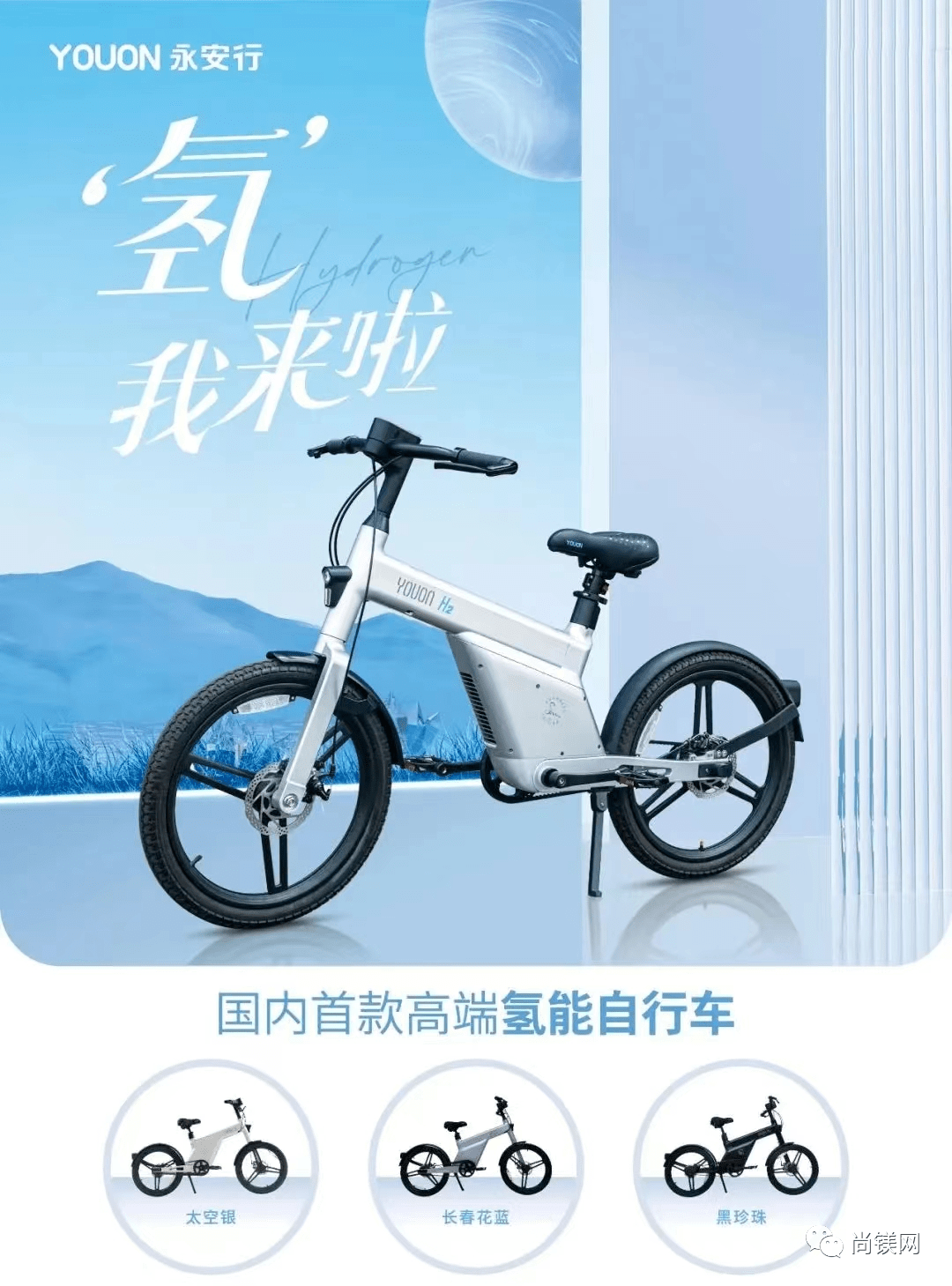 【镁铝合金车架】国内首款量产民用型氢能自行车上路!