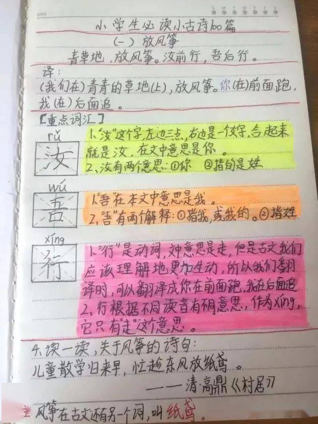 【小学生必读小古文100篇】第二篇：《乡村》