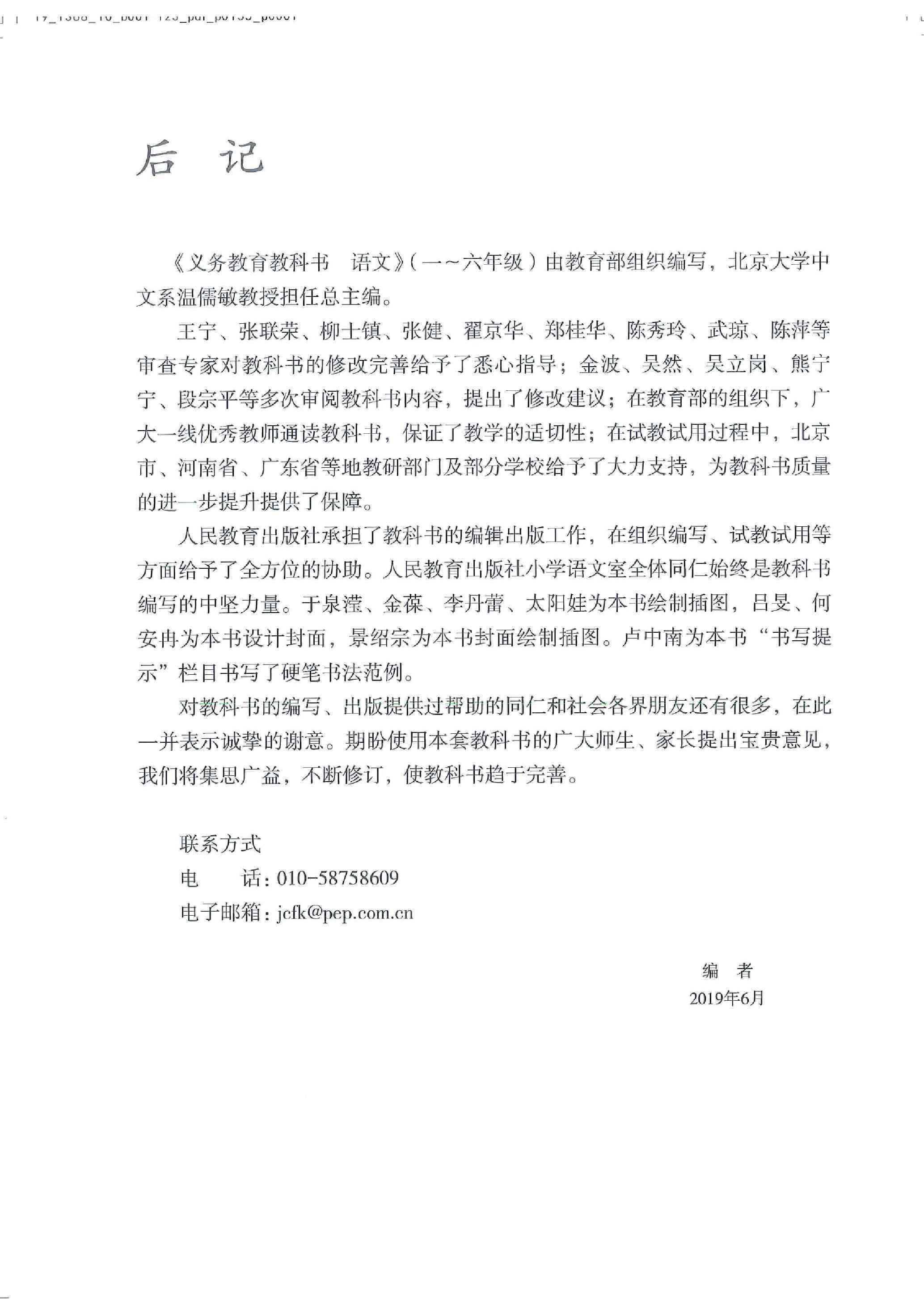 部编版小学四年级语文上册电子课本教材（高清电子版）