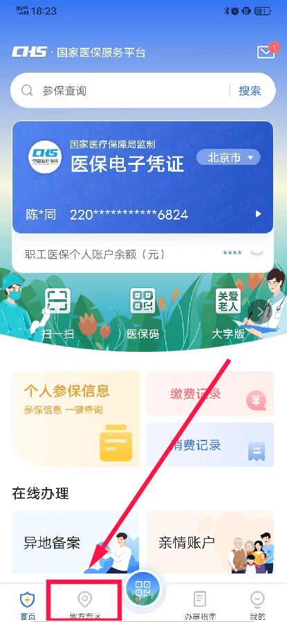 国家医保怎么注册不上呢