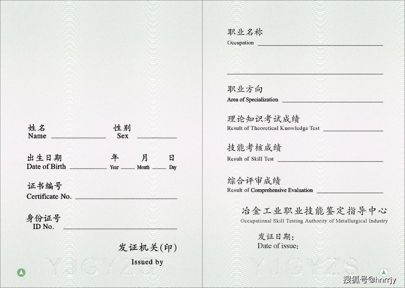 冶金工业职业技能鉴定指导中心证书项目介绍_人员_生产_冶炼