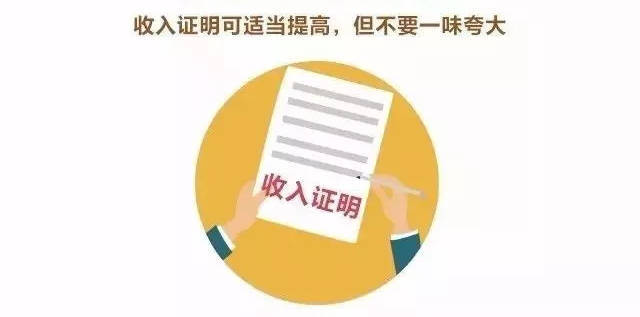【贝壳苏州】贷款买房收入证明写多少？是不是越高越好？