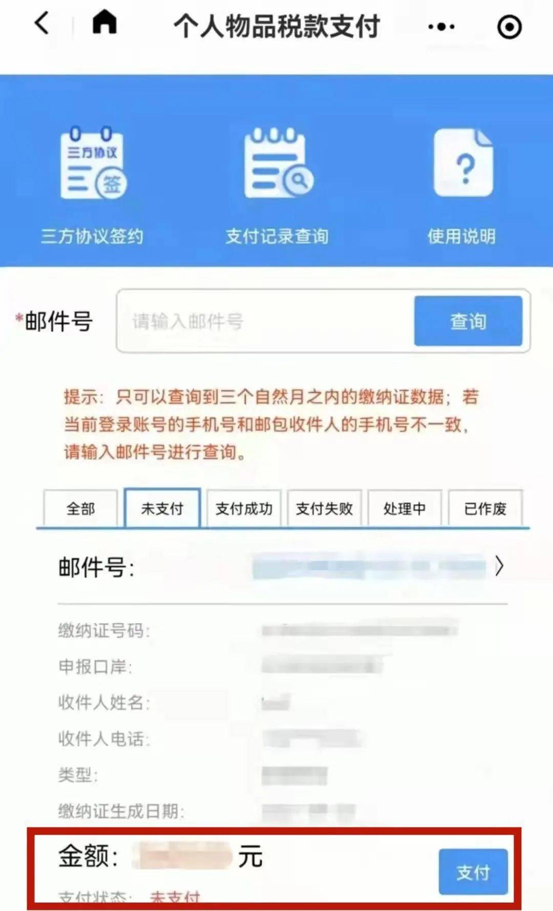 银行端"查询缴税"收件人使用支付宝,银联云闪付app实名认证登录,搜索"