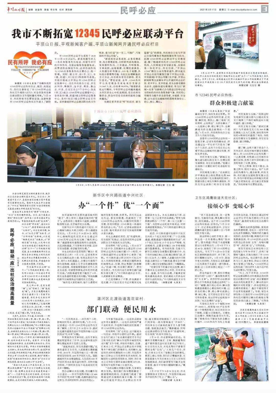 平顶山日报相关版面这一项目的有效实施,方便了群众通过掌上平台表达