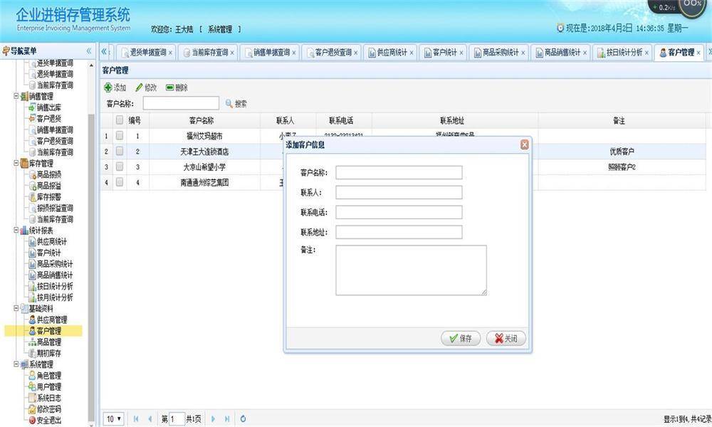 大型进销存管理系统源码分享2 大型进销存管理系统源码分享