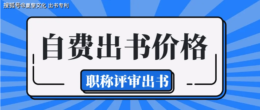上海海外试管婴儿（个人自费出书包含哪些费用？自费出书大概需要多少钱？）