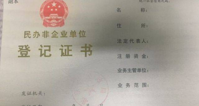什么是民办非企业单位呢，怎么办理呢？