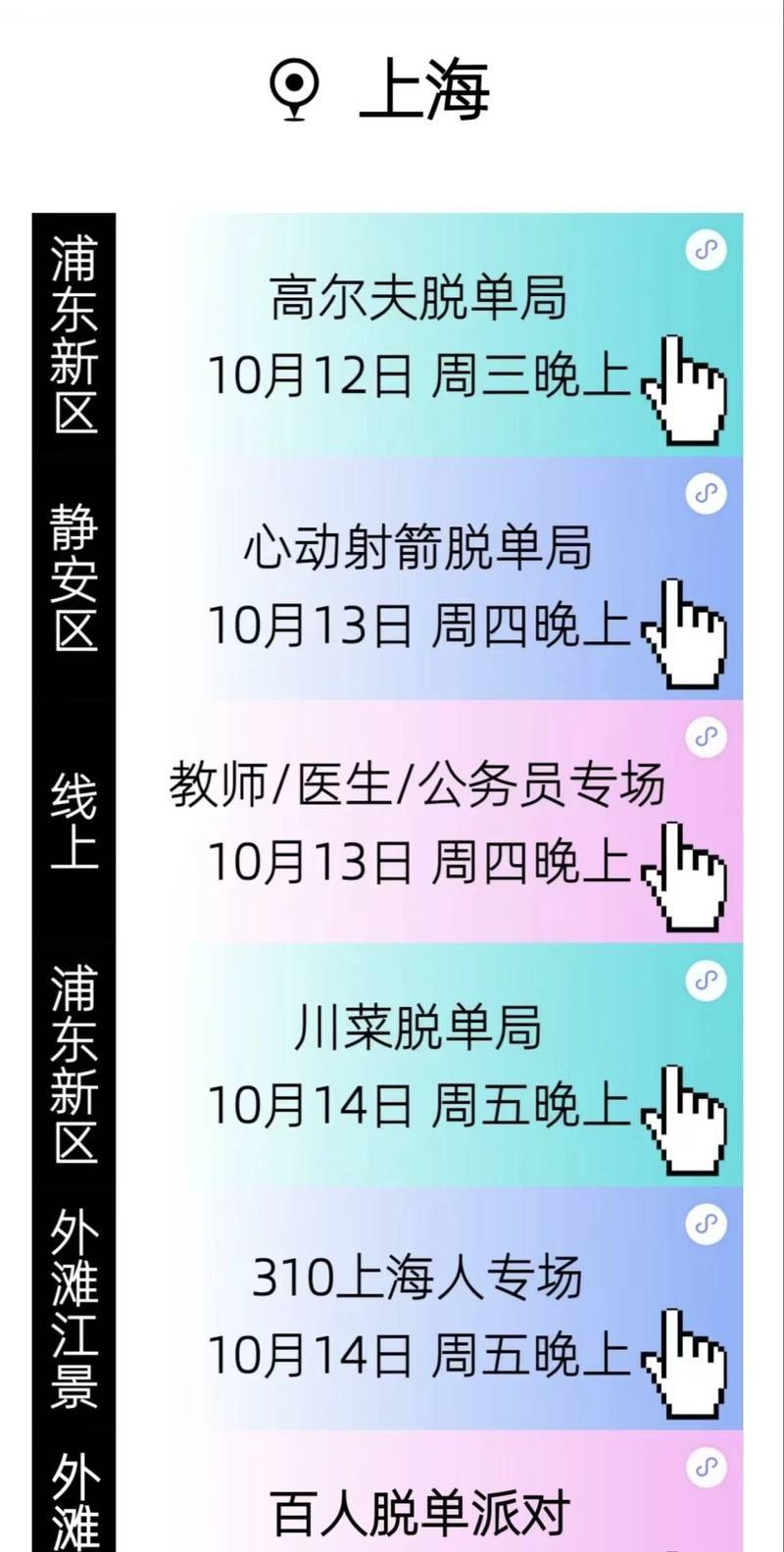 一个上海90后青年的“相亲局”：三个小时见了50名异性