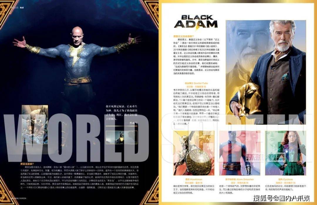 DC《黑亚当》有望在中国内地院线上映，已出现中文物料