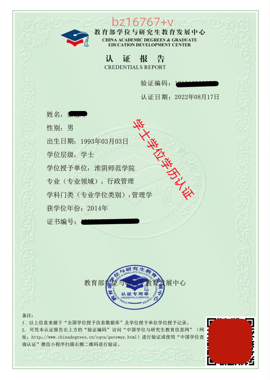 学位证书鉴定证明 来自搜狐网