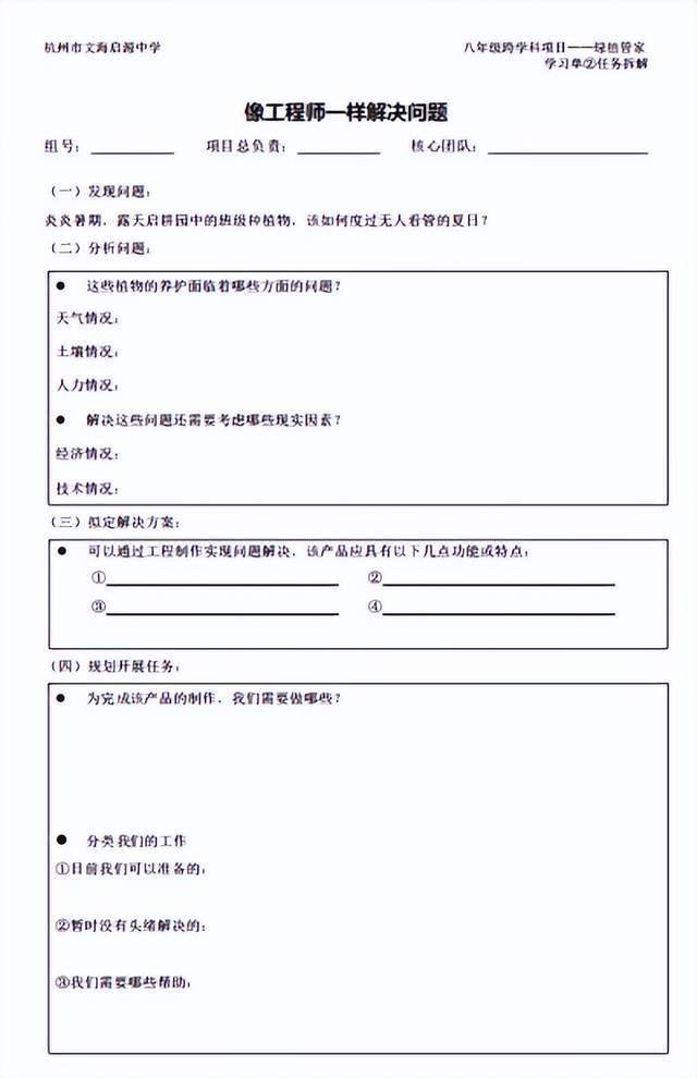 项目化 跨学科,设计一份指向思维进阶的单元作业_素养_管理_问题