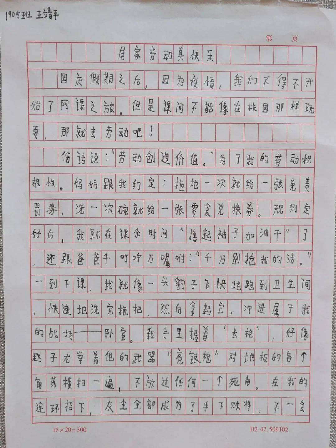 的家务，并且在劳动后写出最真切的心里话，一起看看吧。四年五班 王靖平