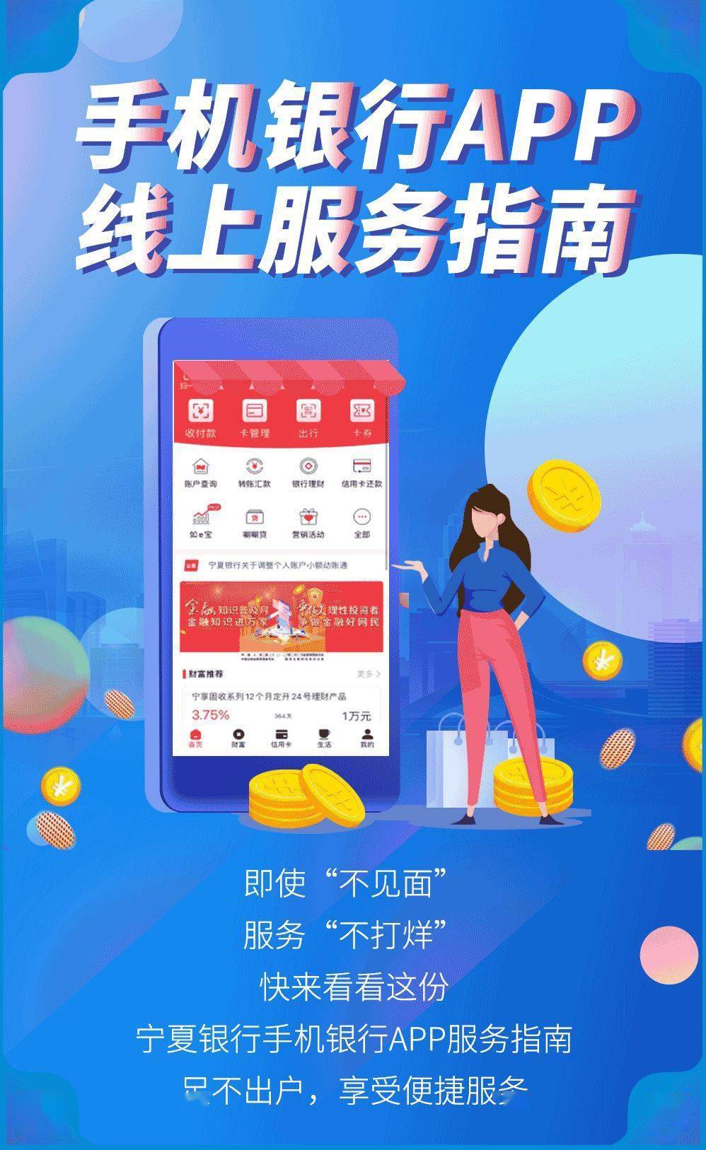 宁夏银行手机银行app线上服务指南