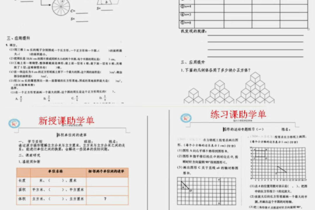 作业设计理念的理解 结合不同的课型我们把人教版小学数学中高年级各