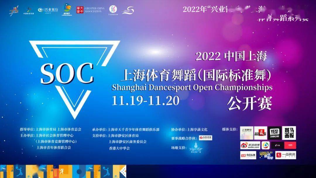 报名丨soc体育舞蹈(国际标准舞)公开赛,梅龙镇舞动精彩!