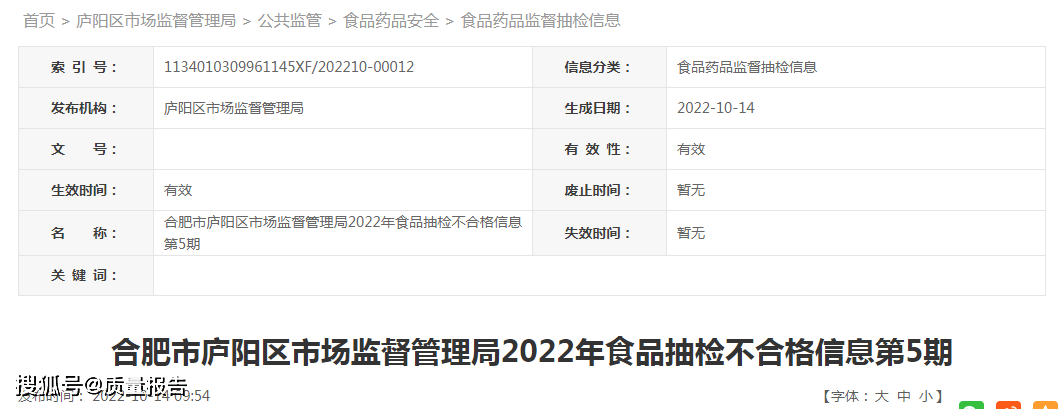 泛亚电竞江苏亿莱旺食品有限公司生产的枸杞王（水果干制品）检测