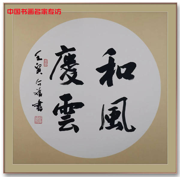 杨家福:书画技艺巅峰上 桃李满门天下晓_先生_中国_安徽省