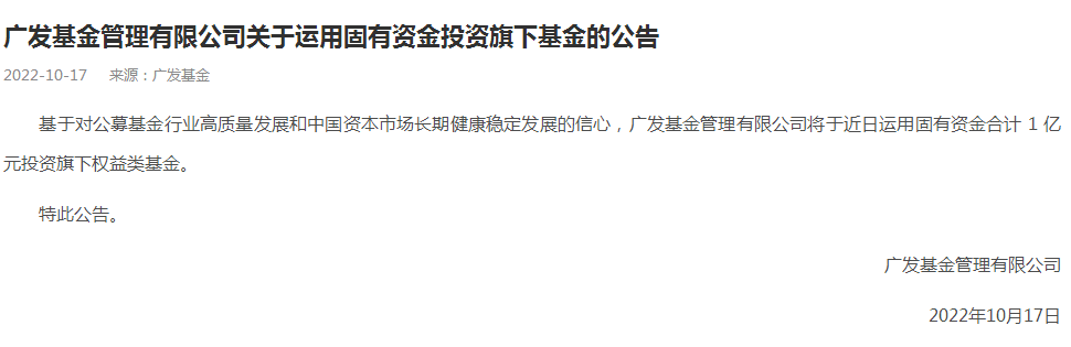 近9亿!十大资管机构出手了_投资_基金公司_公告