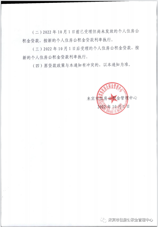 来宾提高公积金贷款额度，最高可贷48万
