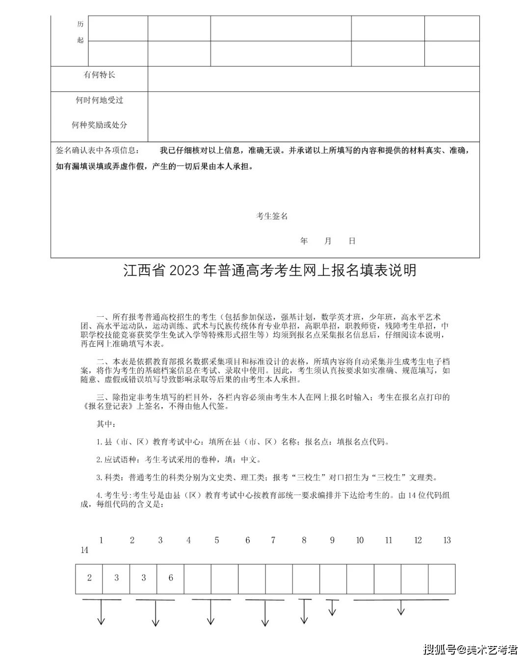 江西省普通高校招生社会考生思想政治品德鉴定表(2023)江西省教育厅