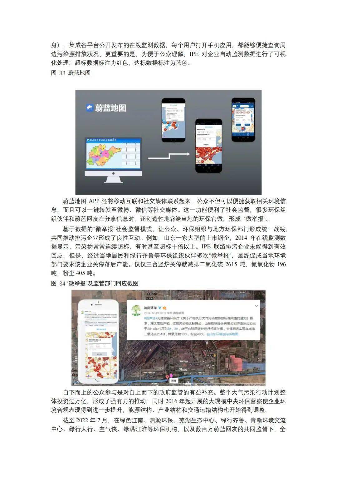 蓝天之路：十年巨变暨2030展望