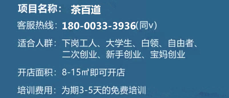 茶百道加盟有什么要求？茶百道加盟费用明细分析！怎么加盟？