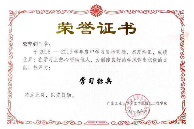 2020年12月,广东省职业技能高级cad证书;2021年3月,获得全国高等学校