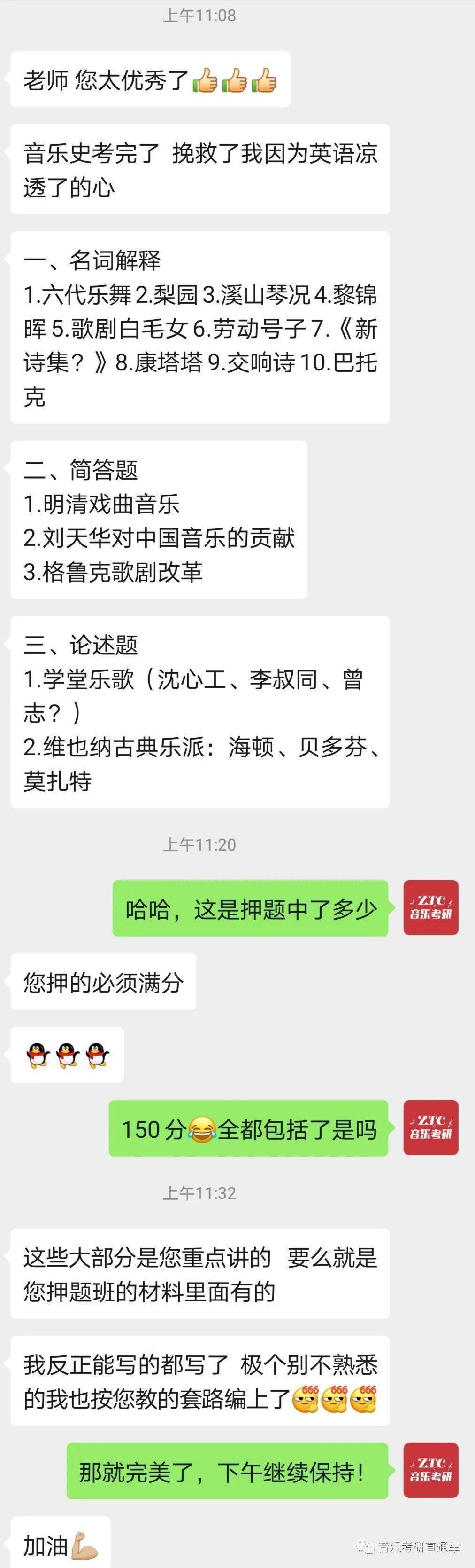 2023研首师大音乐学院专业课押题班开始