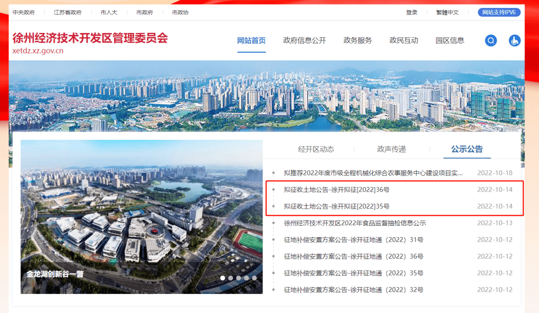 徐州新一轮征地公告！鼓楼、泉山、经开...都有份！