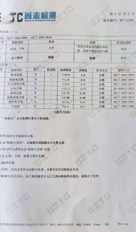 牵挂团购丨延寿大米、肇东小米10月27号正式开售！  第12张