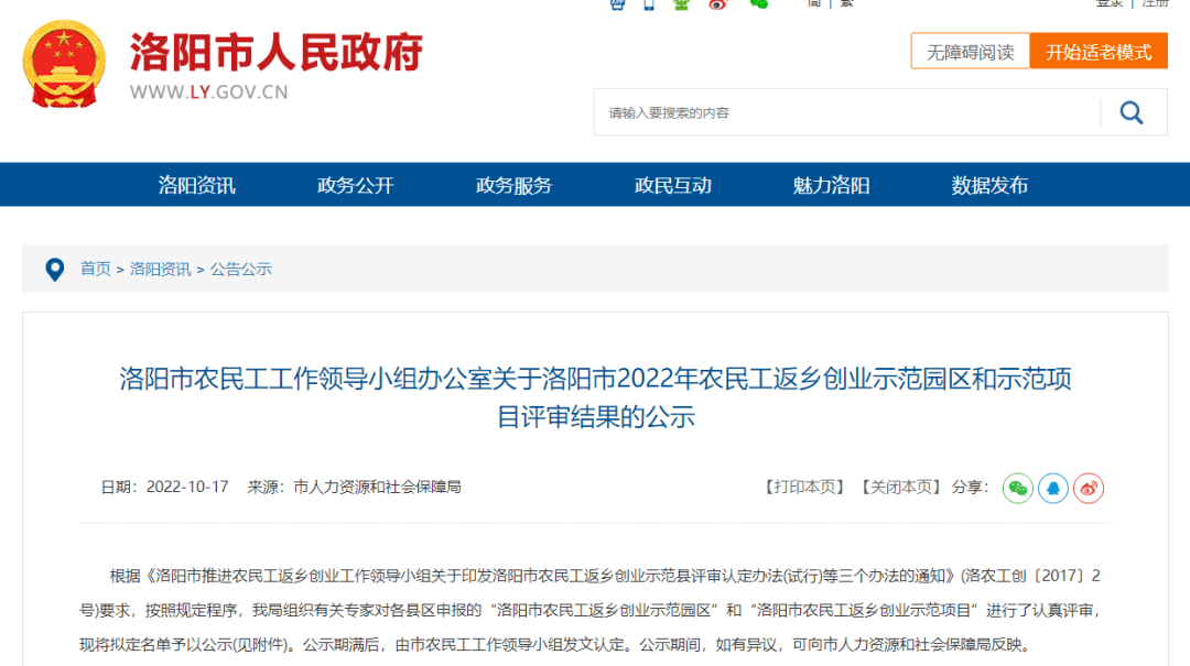 洛阳市2022年农民工返乡创业示范园区小编从市人力资源和社会保障局