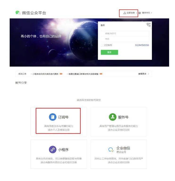 个人订阅号添加网站