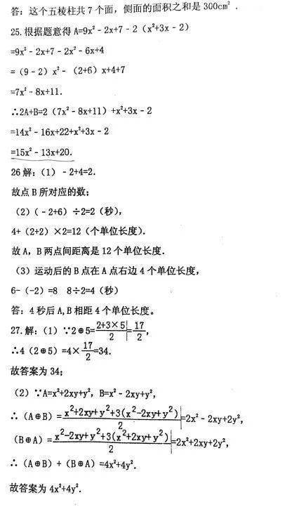 人教版七年级数学上册期中考试测试卷（附答案）  小升初作文 第9张