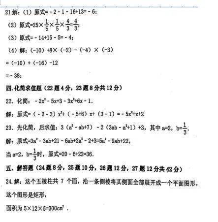 人教版七年级数学上册期中考试测试卷（附答案）  小升初作文 第8张