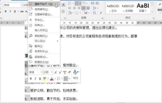 Word教程:自动编号好用到爆制表位怎么用 ,但这 2 个常见难题,总是困扰着不少人! Word教程:自动编号好用到爆,但这 2 个常见难题,总是困扰着不少人!