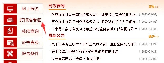 2,在这个页面选择"中级注册安全工程师.