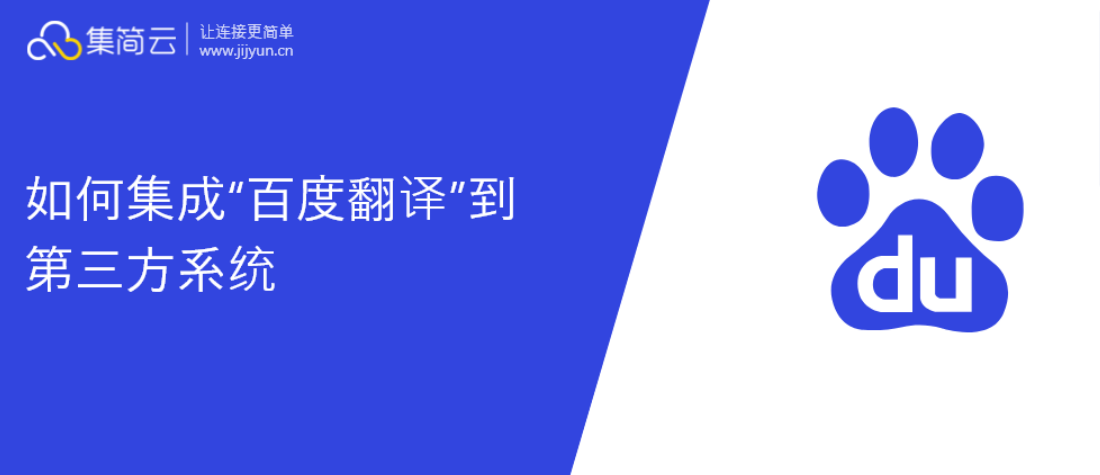 百度翻译api如何集成连接并打通钉钉,企业微信,邮件