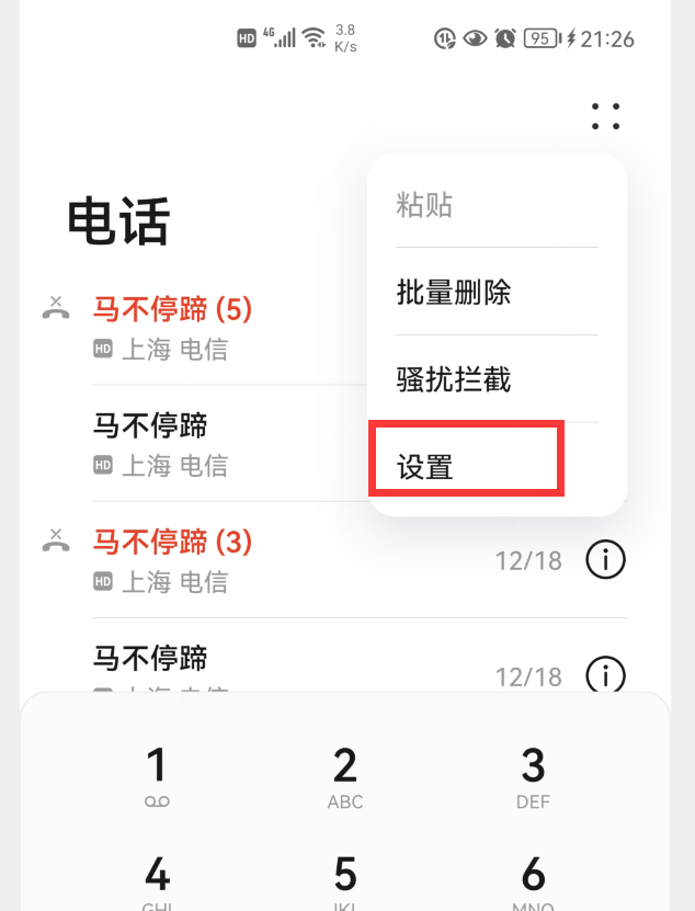 华为手机不想接任何电话怎么设置