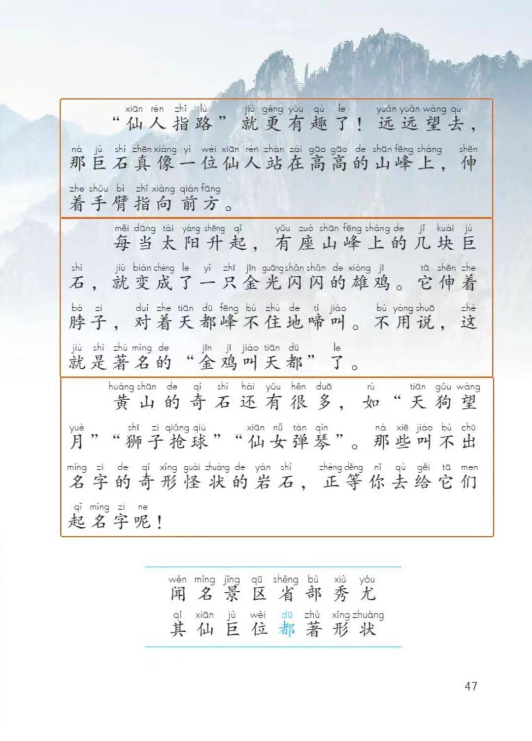 《黄山奇石》是几代人的回忆