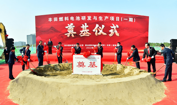 上海生殖试管私立医院（丰田燃料电池研发与生产项目（一期）奠基仪式在京举行）