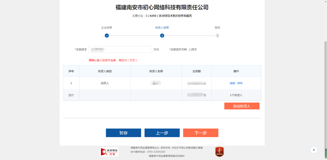 注册公司等待审核