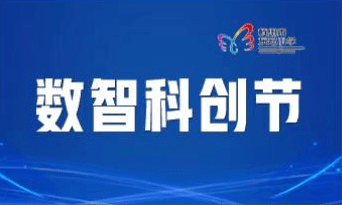 欢乐的心田—杭州市东冠小学首届"数智科创节"活动童心共筑科技梦