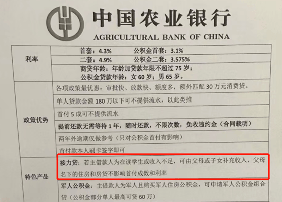 据本地自媒体消息，成都农行推出了“接力贷”政策，若贷款人为在读学生