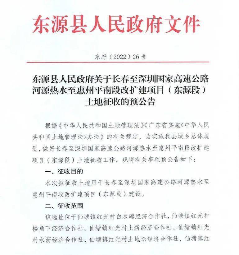 来源:东源县人民政府