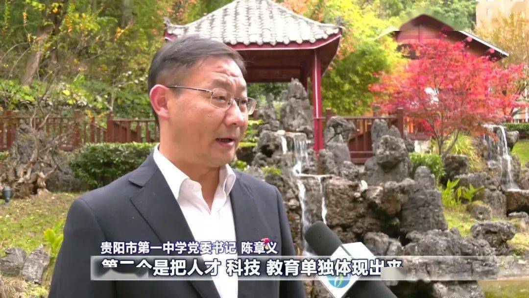 贵阳市第一中学党委书记 陈章义:党的二十大报告