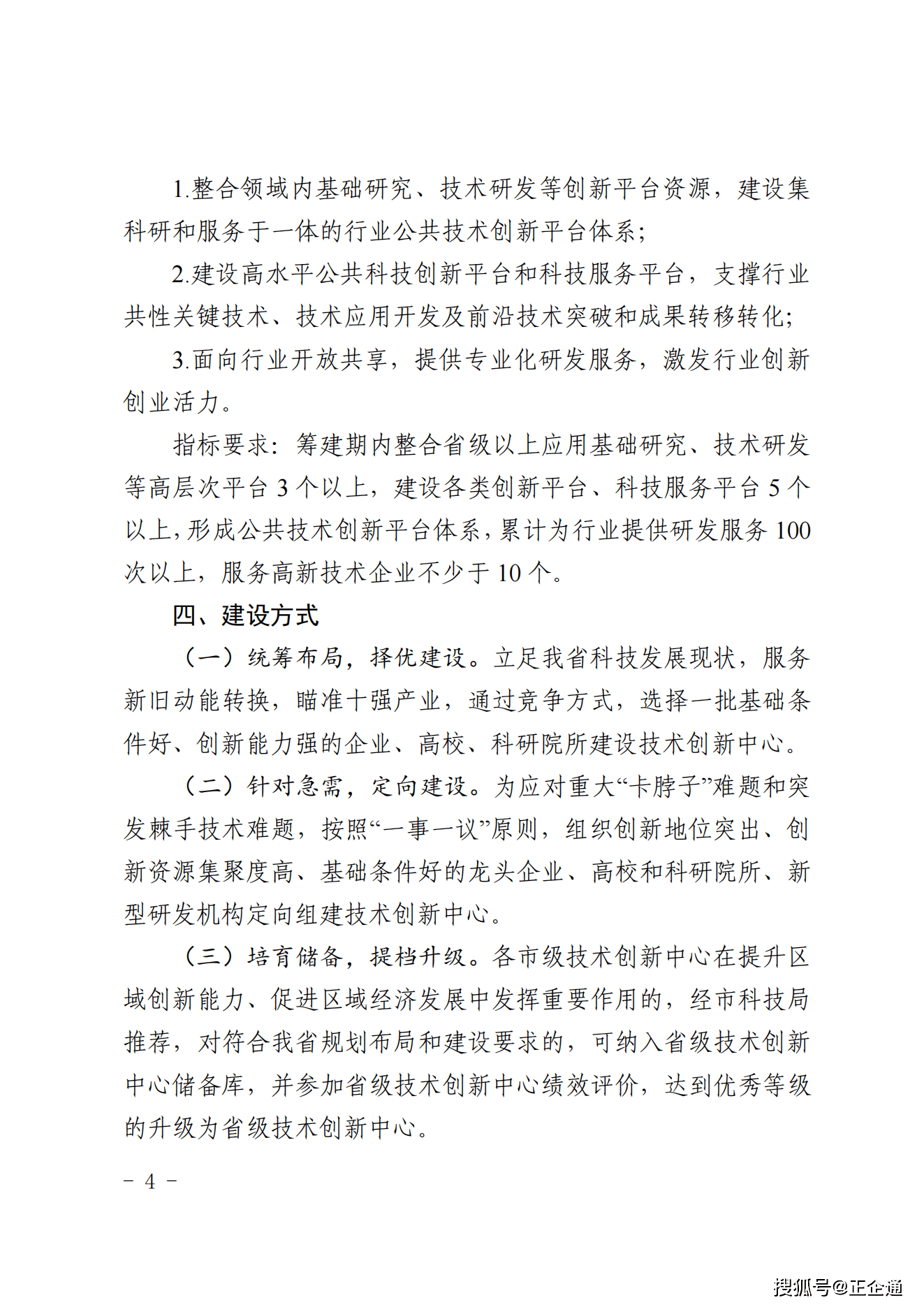 山东省技术创新中心常态化推荐申报通知_建设_论证_发展