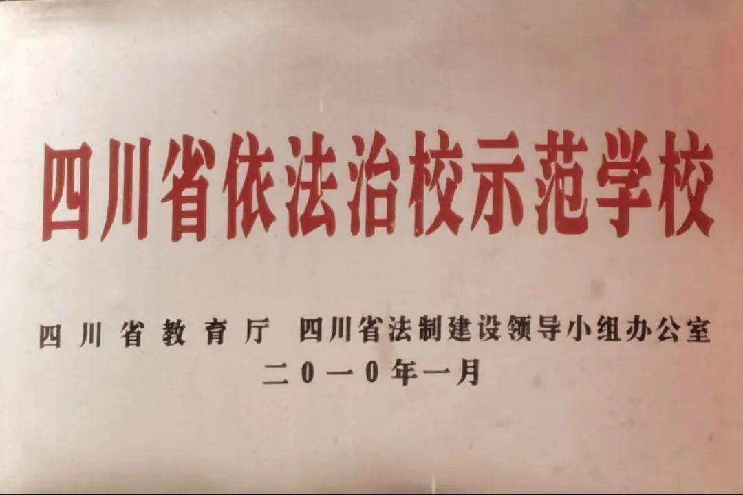 依法治校 法润校园|绵阳市教体局领导复核验收三台中学省级依法治校示范学校建设工作