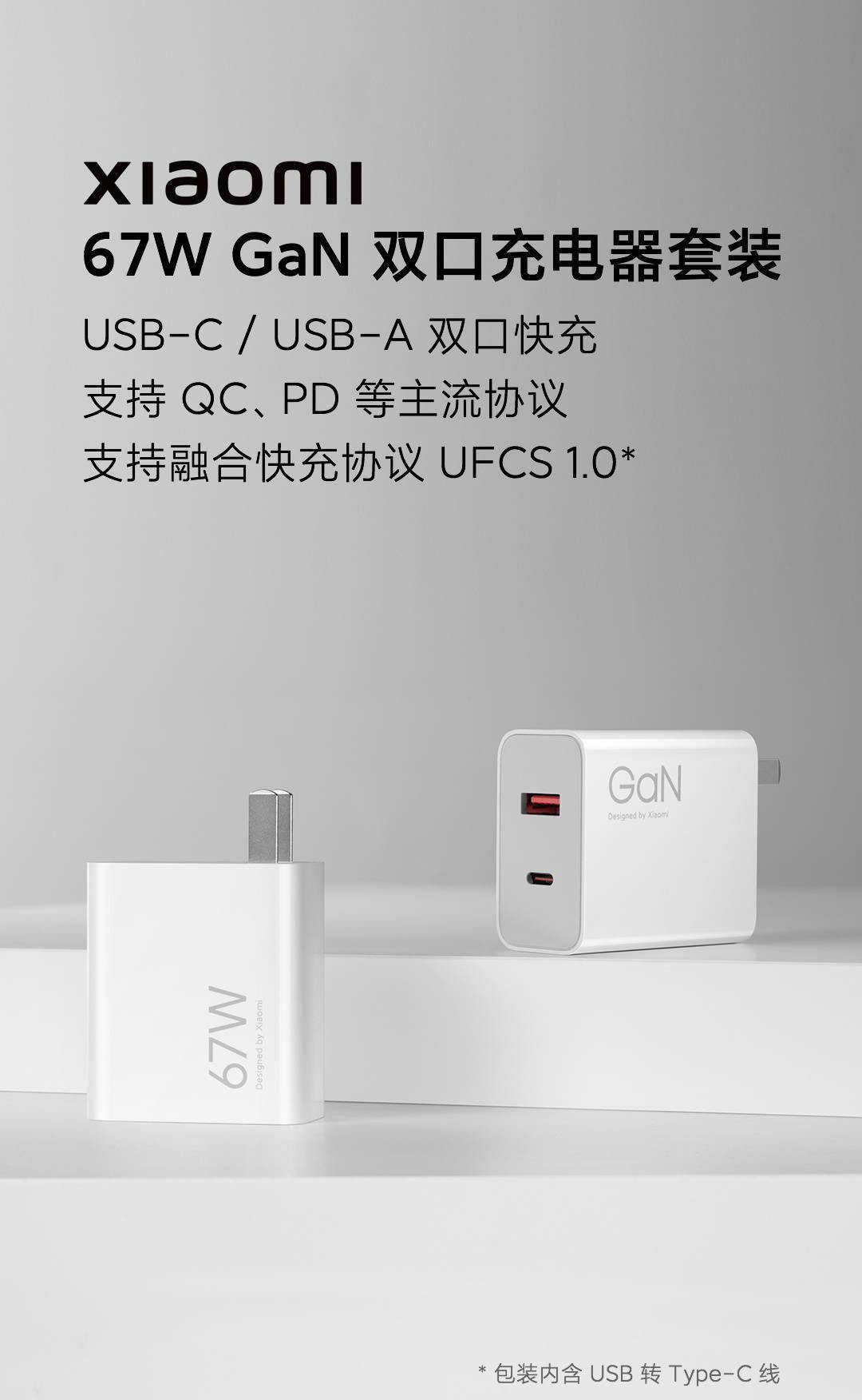 5寸华为电信手机
:小米推出新款 35/67W 充电器：支持 UFCS 融合快充协议，99/149元