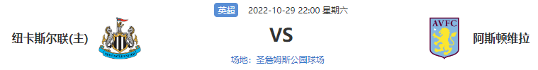 10/29周六精彩2串1分析推荐:拜仁vs美因茨 纽卡斯尔