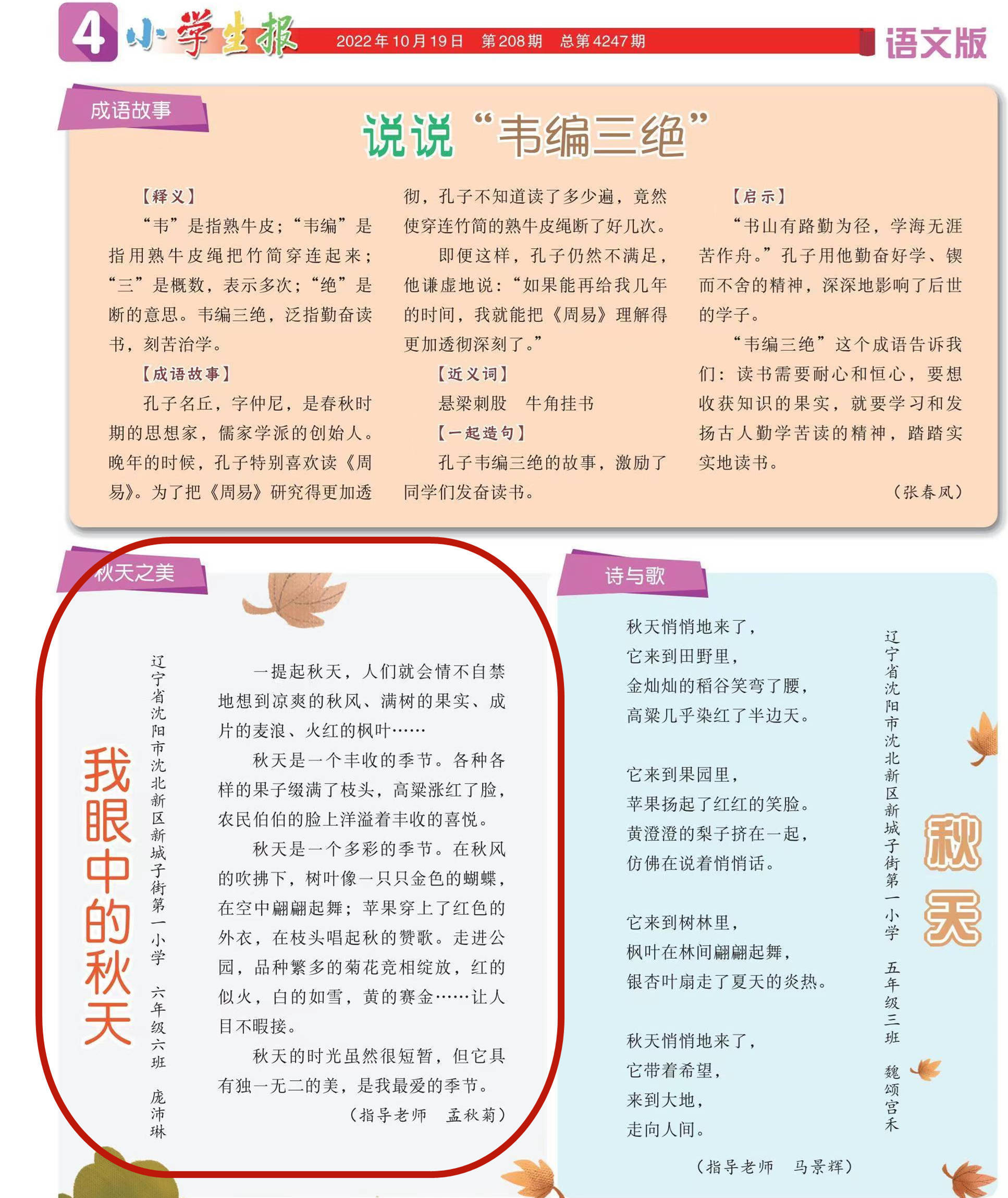 新城子街第一小学庞沛琳同学的作文《我眼中的秋天》在小学生报发表  小学作文 第1张